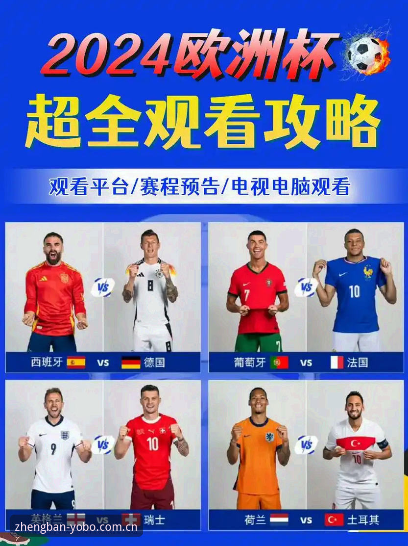 yobo体育登录对比 欧联杯决赛观赛实用指南:从维拉夺冠看竞技数据的深度价值