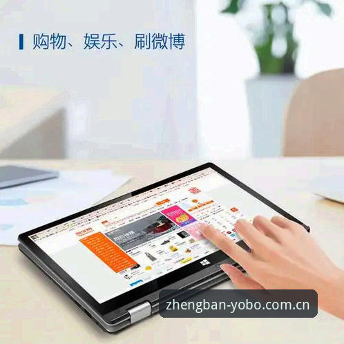 yobo体育平台全面评测：正版入口、下载与互动体验深度分析